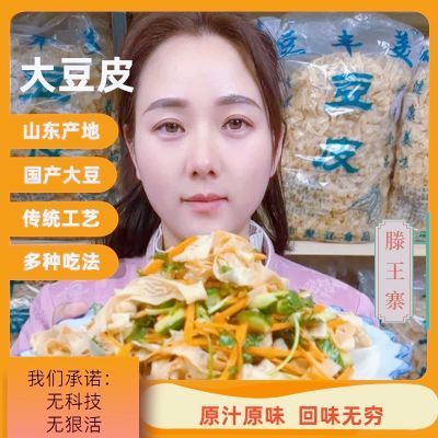 豆皮豆丝蛋白肉传统干货豆制品凉拌炖菜原味新鲜商用外无盐颗粒