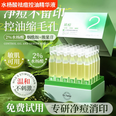 高浓度2%水杨酸次抛精华液控油祛痘收缩毛孔去黑头粉刺闭口淡痘