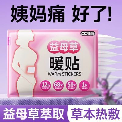 维康益母草热敷暖腹贴暖贴大姨妈暖肚自发热暖宝宝女生肚子疼