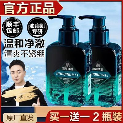 官方正品/29.9 微酸洗面奶男士专用氨基酸洁面乳控油左右祛