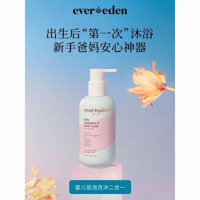 Evereden婴儿沐浴露洗发水二合一儿童宝宝洗护低泡无泪251ml洗发