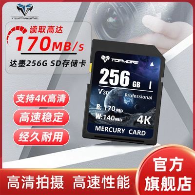 达墨V30水星卡高速SD闪存卡相机摄影机专业4K存储高速内存