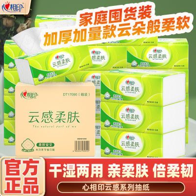 心相印抽纸巾云感3层90抽超值整箱家用柔软卫生纸餐巾纸面巾纸