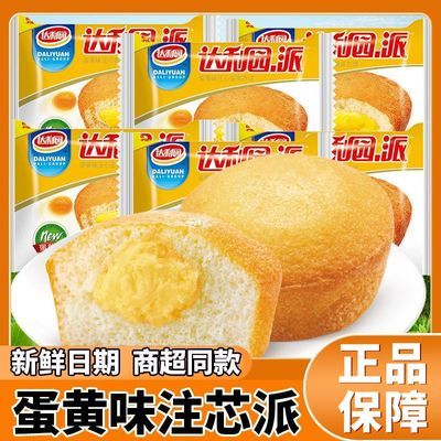 达利园蛋黄派面包早餐蛋糕整箱夹心零食糕点夜宵休闲食品批发小吃