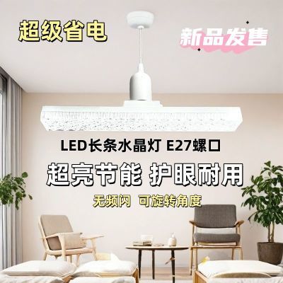 【工厂直销】led长条水晶灯e27螺口家用高亮护眼节能餐厅卧