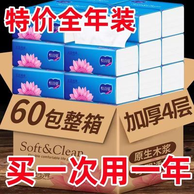【60包一年装】高档大包一整箱清仓整箱批发纸抽大包家庭装2包