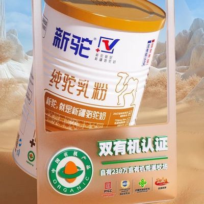 新驼双有机纯驼乳粉中老人儿童骆驼奶粉320g