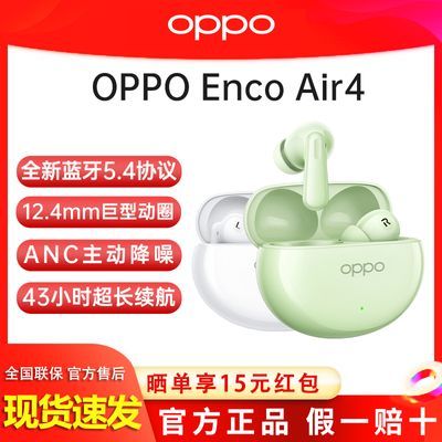 【现货速发】OPPO Enco Air4蓝牙耳机降噪长续航游戏音乐运动耳机