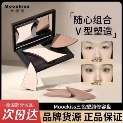 Mooekiss木柯诗修容盘修容三色高光一体哑光阴影鼻影提亮