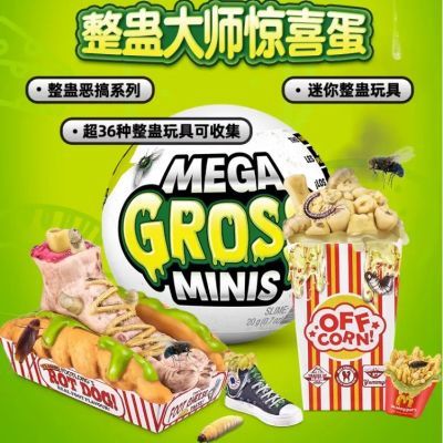 ZURU整蛊恶心球过家家搞怪变质食物玩具五倍惊喜蛋迷你惊喜盲球