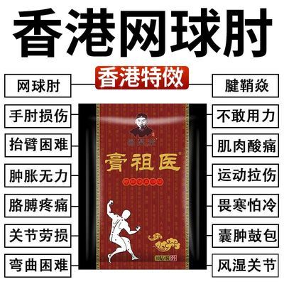 香港网球肘疼痛胳膊肘疼痛无力肌肉拉伤抬臂困难腱鞘关节炎专用贴