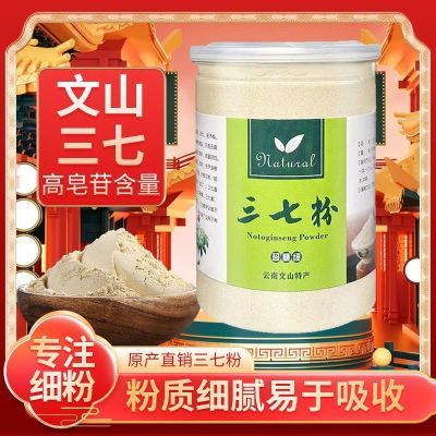 云南文山三七粉特级超细250克纯天然正宗18头田七粉三宝粉正品