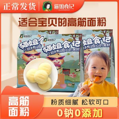 高筋面粉送婴儿幼辅食谱烘焙专用面包粉家用儿童原料做包子馒头粉