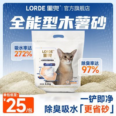 LORDE里兜六边形多效破碎木薯植物猫砂除臭不粘底近无尘吸水