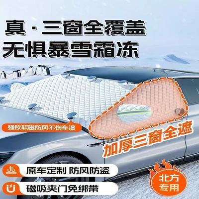 降温四季通用强磁吸雪档冬季汽车遮雪挡防雪挡夏季遮阳挡防晒隔热