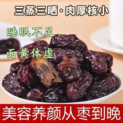 红枣三蒸蒸枣新疆即食若羌古法蒸制手工颗粒包装煲汤
新疆红枣