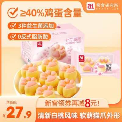 A1猫爪布丁蛋糕480g白桃味熊掌网红零食点心休闲食品面包糕点