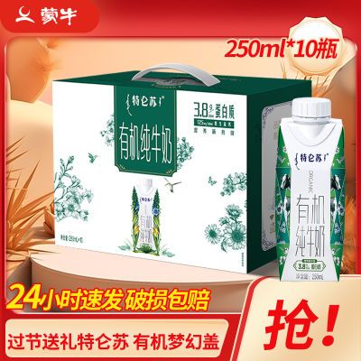 蒙牛特仑苏有机纯牛奶梦幻盖250ml*10盒整箱装礼盒牛奶临