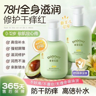 儿童身体乳干燥止痒保湿滋润婴儿专用美白润肤乳宝宝面霜全身可用