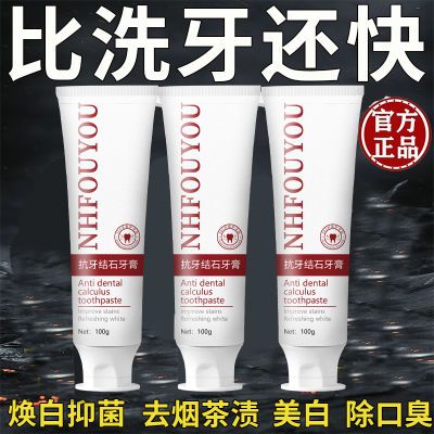 【溶解牙黄石】正品黄牙溶解牙黄口臭口腔清洁牙结石清洁牙垢烟渍