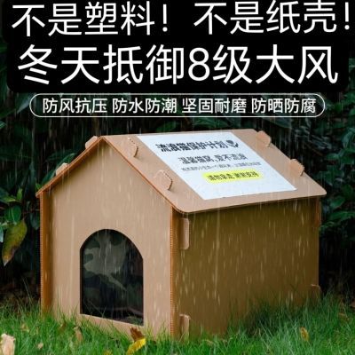 户外猫窝流浪猫防寒防水防潮挡风遮雨狗窝东北地区爱心猫屋宠物窝