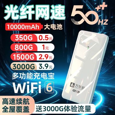 随身WIFI充电宝二合一免插电4g租房宿舍户外便携移动路由器上网si