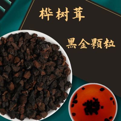 正宗俄罗斯桦树茸黑晶颗粒颗桦树茸特级一等品黑精野生高浓度黑金