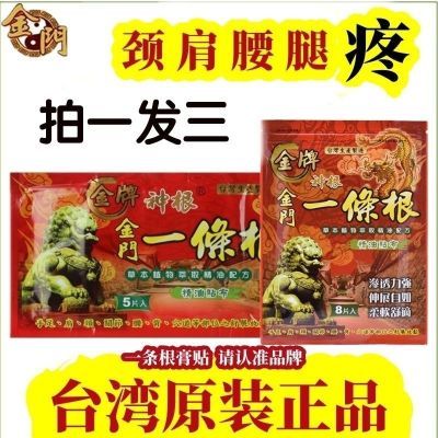 一条根台湾正品金门神根精贴布突出颈椎膏贴肩周腰椎疼痛