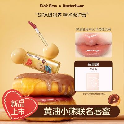 【新品上市 】pinkbear黄油小熊联名小灯泡唇部精华口红唇釉滋润