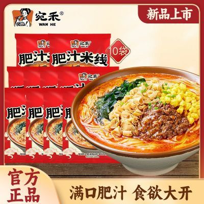 宛禾肥汁米线方便米线螺蛳粉夜宵速食家庭装10袋囤货香辣港式粉