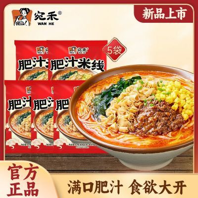 宛禾肥汁米线方便米线螺蛳粉夜宵速食家庭装5袋囤货香辣港式粉丝