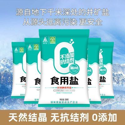 嘉州不加碘320gX8袋食用盐家用餐饮烹饪炒菜无添加抗结剂商用批发