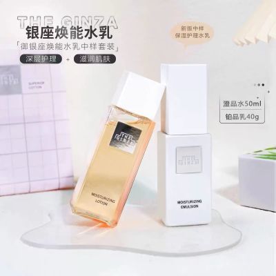 正品 日本新版御银座水乳套装 澄晶焕能化妆水50ml+铂晶乳