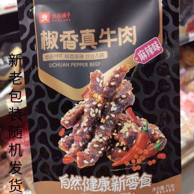 良品铺子椒香真牛肉麻辣味75g*1袋地道川式椒香麻辣 门店新品包邮