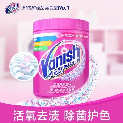 【效期包装微瑕】Vanish渍无踪活氧彩漂粉洗衣护色除菌除螨