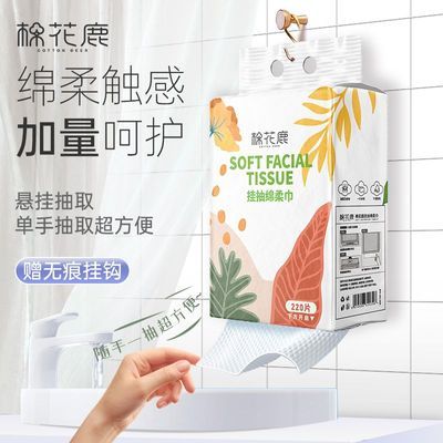 棉花鹿绵柔巾加厚悬挂式洗脸巾220抽干湿两用一次性洁面巾擦脸巾