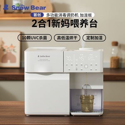 Snowbear小白熊紫外线奶瓶消毒柜温奶器定量冲奶消毒二合一体机