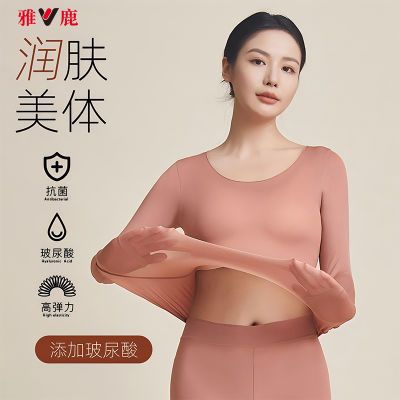 雅鹿超薄保暖内衣女纯色无痕隐形秋衣秋裤长袖打底套装肌底美肤衣【7天内发货】