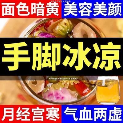 【体寒手脚凉】宫寒美容养颜气血双补体寒怕冷气虚出汗四肢冷正品