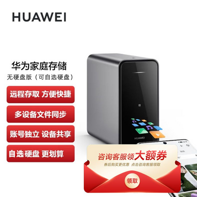 ڲHUAWEI Ϊ AS6020 ˫λ ͥ洢 NAS ̰ 1699Ԫ