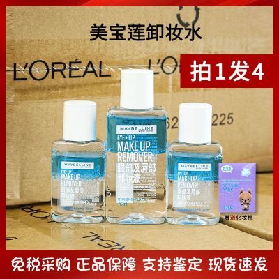 美宝莲眼唇卸妆水液温和深层清洁40ml/70ml/150水油分离型试用装