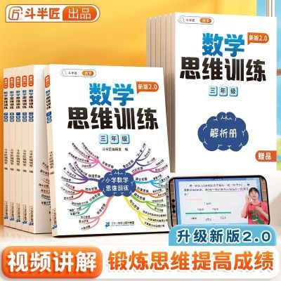 新版数学思维训练一二三四五六年级上下册奥数举一反三通用练习册