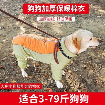 狗狗棉衣秋冬款宠物衣服四脚加厚大中小型犬萨摩金毛拉布拉多棉袄