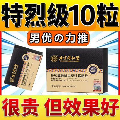 一片就够男士专用佳品【268倍高浓缩】正品原装保密发货