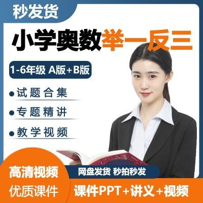 小学奥数举一反三AB版思维训练培养习题练习测试电子版PDF素