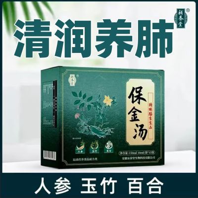 【热销100W】保金汤清肺养肺润肺止咳护嗓清润喉养补养堂药食同源