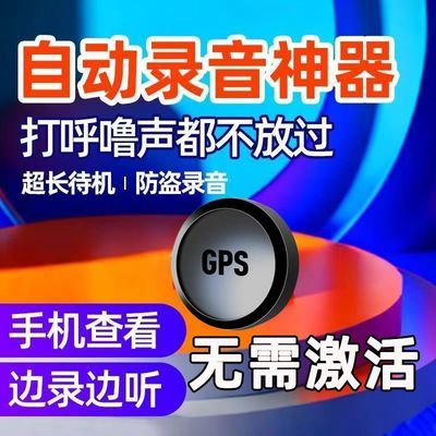 无线拾音器手机远程开关机实时听音定位录音器车辆防盗老年人防丢