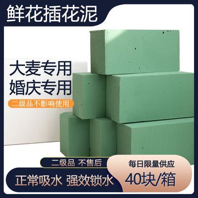 二级品特价鲜花泥40块装整箱花篮婚庆花店专用清仓不烧花根高锁水优惠商品图片