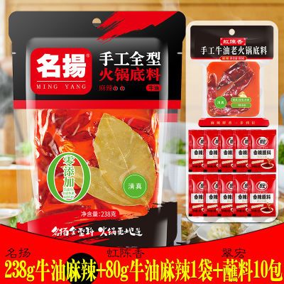 名扬火锅底料手工牛油麻辣清真老火锅238g川菜串串调料批发正品