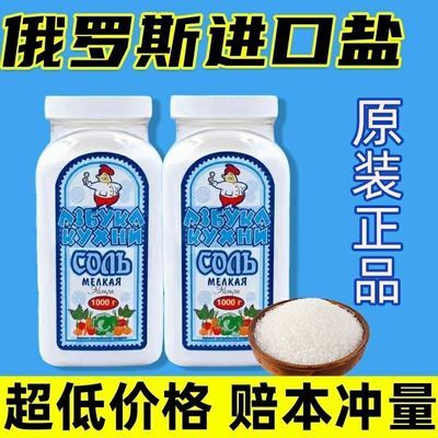 俄罗斯进口海盐正品原装家庭食用盐家用食盐老牌子细盐纯天然